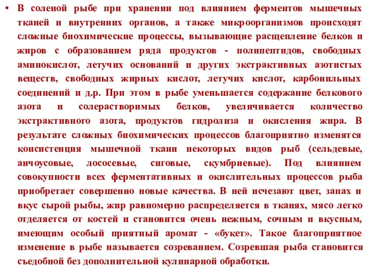 В соленой рыбе при хранении под влиянием ферментов мышечных тканей