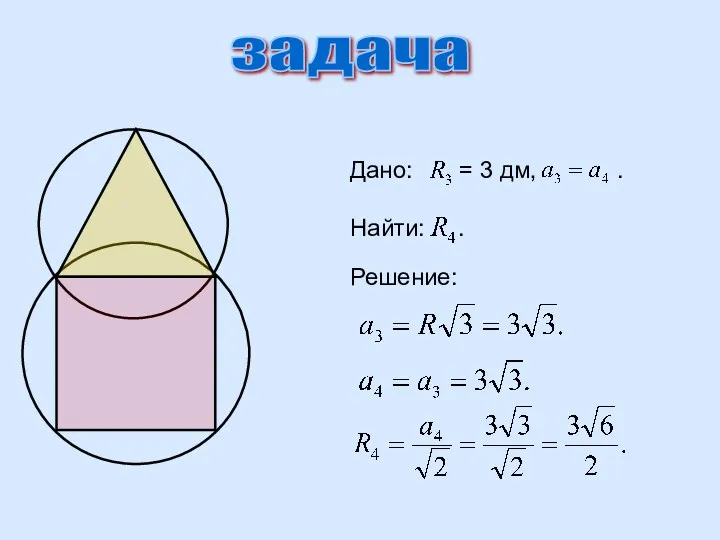 задача