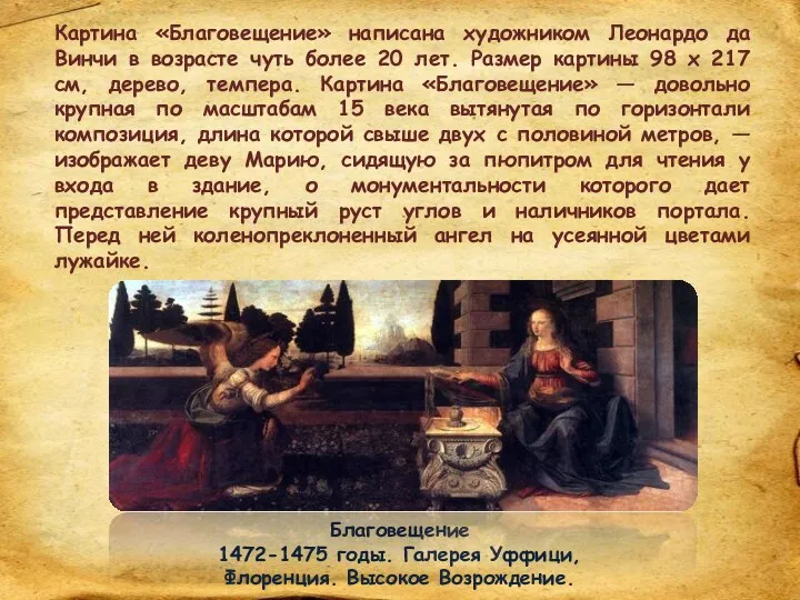 Благовещение 1472-1475 годы. Галерея Уффици, Флоренция. Высокое Возрождение. Картина «Благовещение»