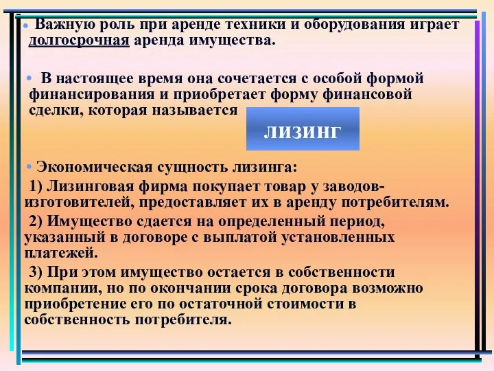 Важную роль при аренде техники и оборудования играет долгосрочная аренда