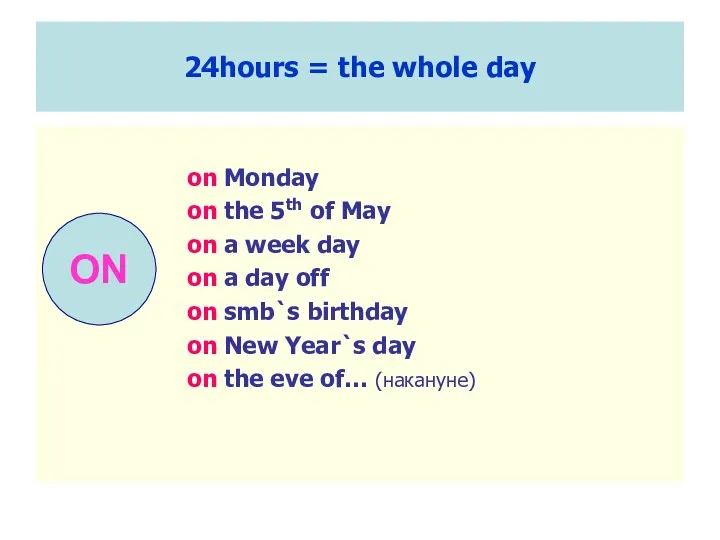 24hours = the whole day on Monday on the 5th