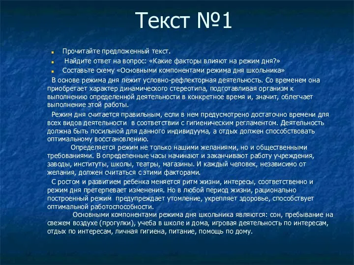 Текст №1 Прочитайте предложенный текст. Найдите ответ на вопрос: «Какие