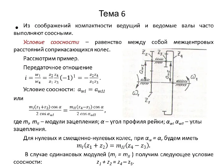 Тема 6