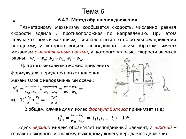 Тема 6