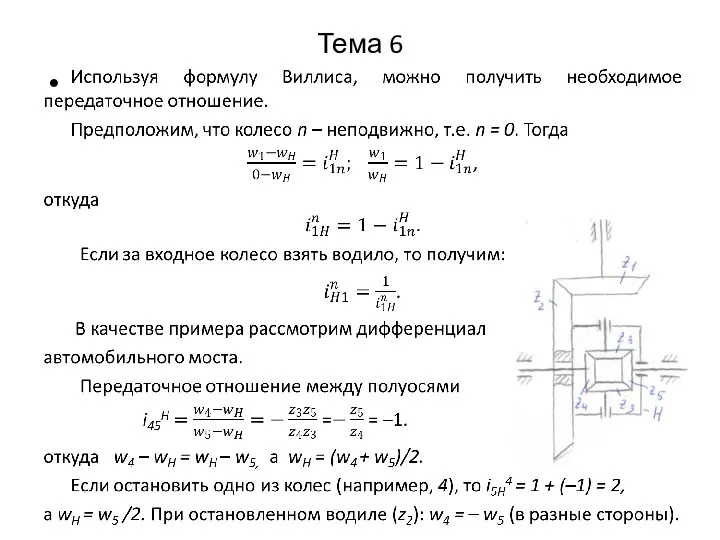 Тема 6