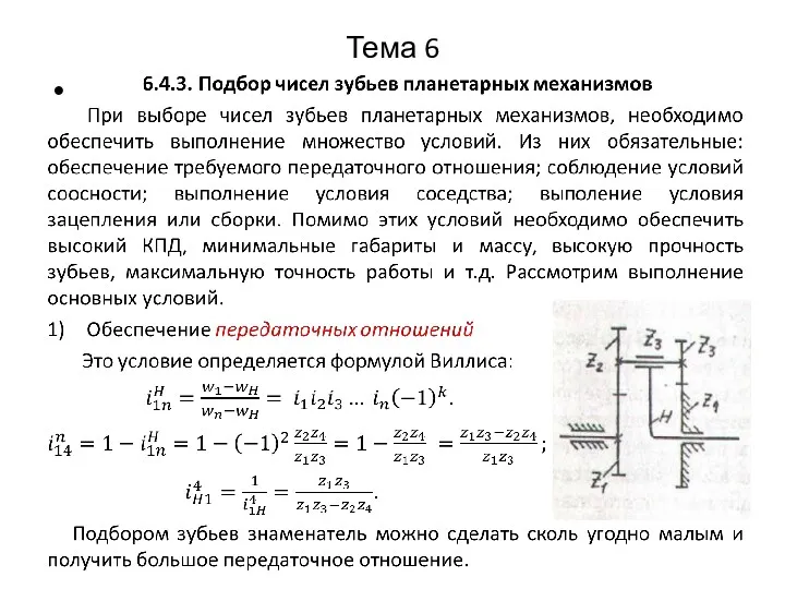 Тема 6