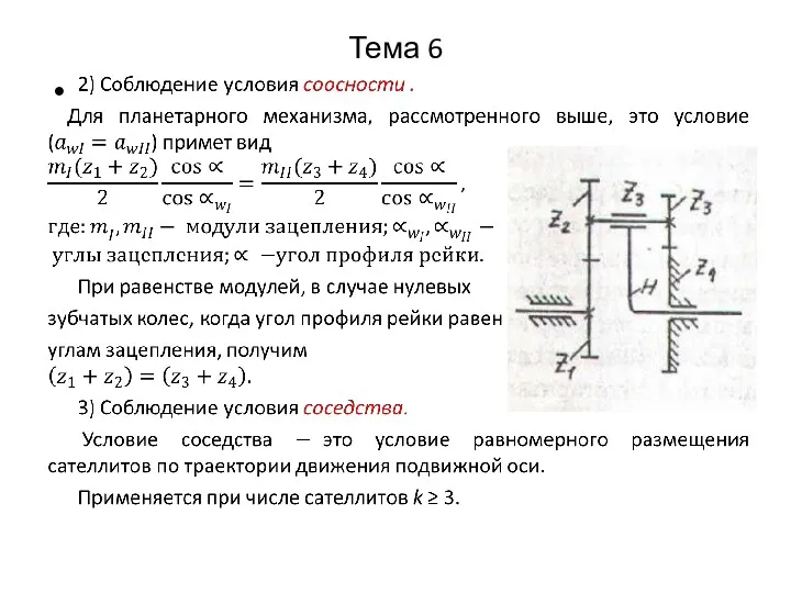 Тема 6