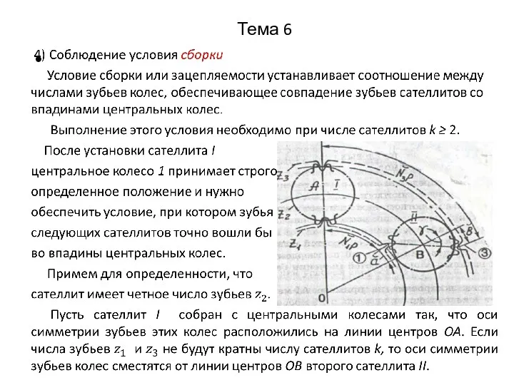 Тема 6