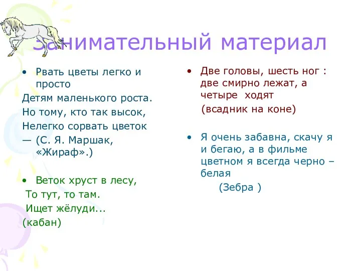 Занимательный материал Рвать цветы легко и просто Детям маленького роста.