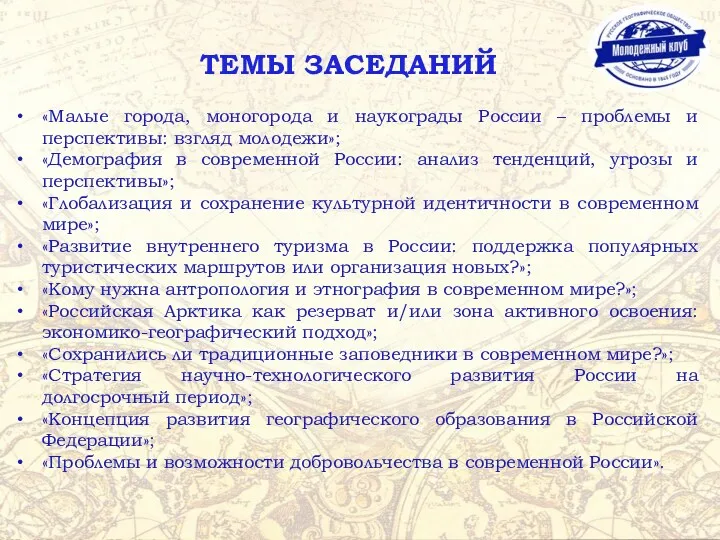 «Малые города, моногорода и наукограды России – проблемы и перспективы: