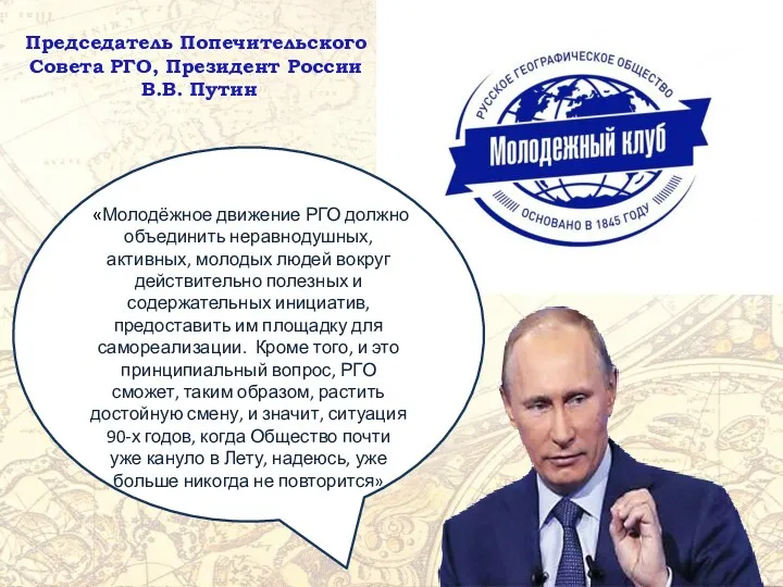 «Молодёжное движение РГО должно объединить неравнодушных, активных, молодых людей вокруг