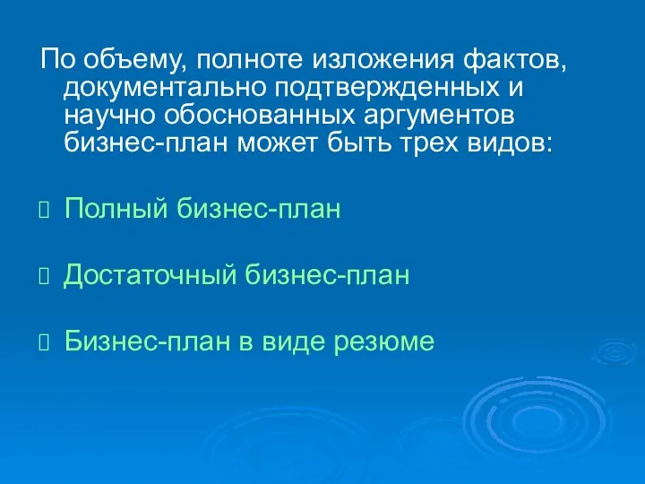 По объему, полноте изложения фактов, документально подтвержденных и научно обоснованных