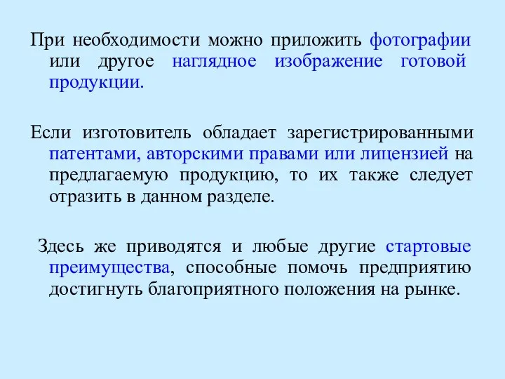 При необходимости можно приложить фотографии или другое наглядное изображение готовой