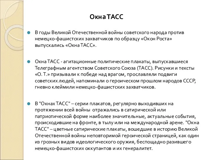 В годы Великой Отечественной войны советского народа против немецко-фашистских захватчиков