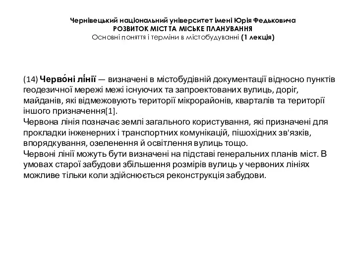 Чернівецький національний університет імені Юрія Федьковича РОЗВИТОК МІСТ ТА МІСЬКЕ