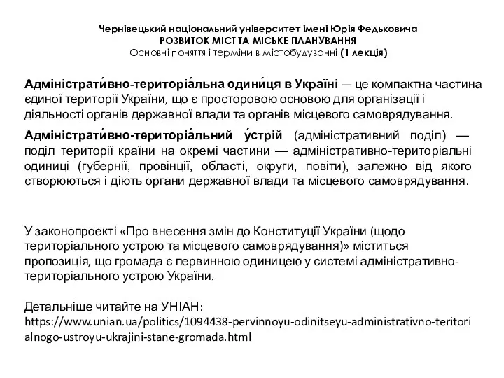 Чернівецький національний університет імені Юрія Федьковича РОЗВИТОК МІСТ ТА МІСЬКЕ