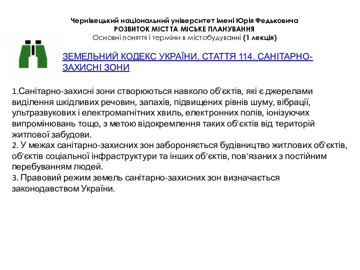 Чернівецький національний університет імені Юрія Федьковича РОЗВИТОК МІСТ ТА МІСЬКЕ