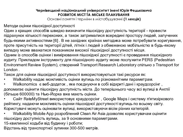 Чернівецький національний університет імені Юрія Федьковича РОЗВИТОК МІСТ ТА МІСЬКЕ