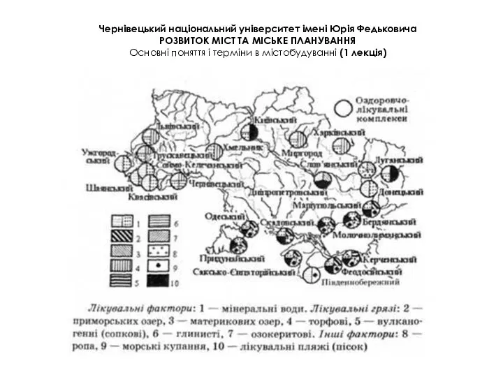 Чернівецький національний університет імені Юрія Федьковича РОЗВИТОК МІСТ ТА МІСЬКЕ