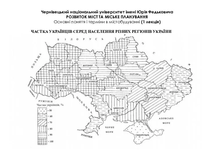 Чернівецький національний університет імені Юрія Федьковича РОЗВИТОК МІСТ ТА МІСЬКЕ