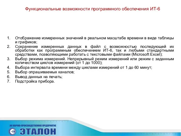 Отображение измеренных значений в реальном масштабе времени в виде таблицы