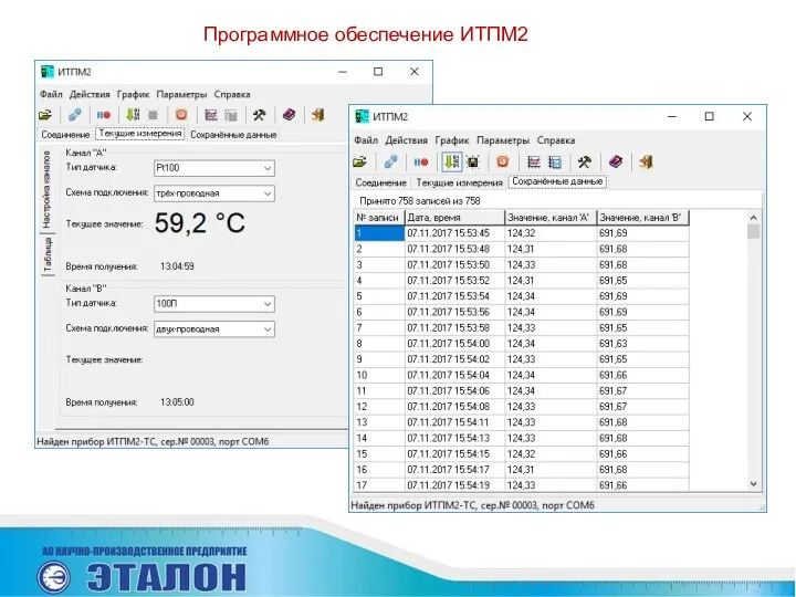 Программное обеспечение ИТПМ2