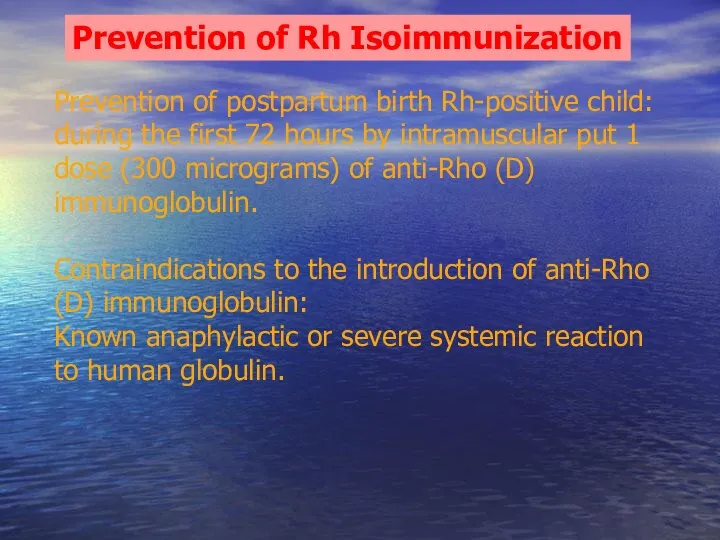 Prevention of postpartum birth Rh-positive child: during the first 72