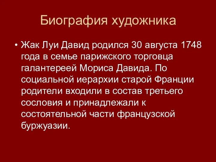 Биография художника Жак Луи Давид родился 30 августа 1748 года