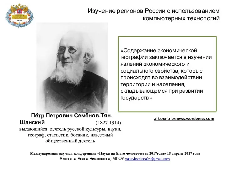 «Содержание экономической географии заключается в изучении явлений экономического и социального