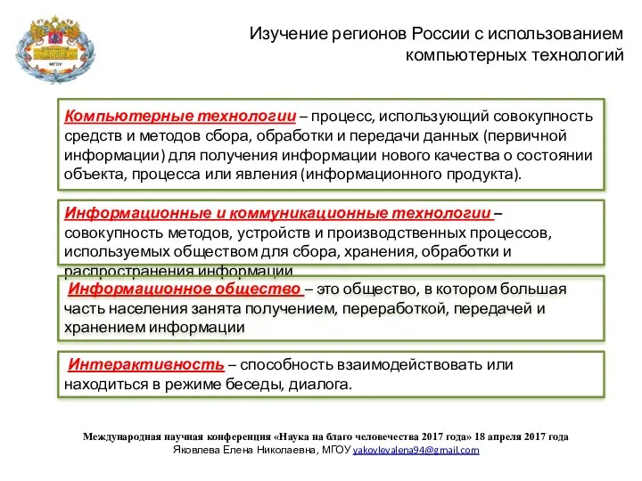 Компьютерные технологии – процесс, использующий совокупность средств и методов сбора,