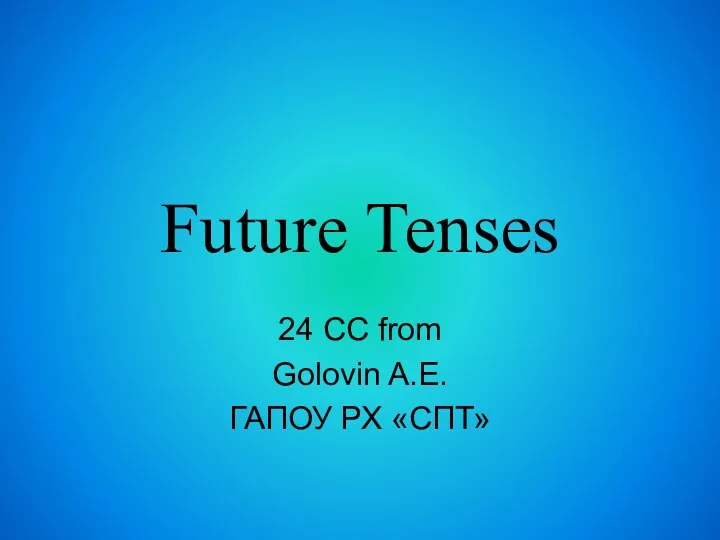 Future Tenses 24 СС from Golovin A.E. ГАПОУ РХ «СПТ»