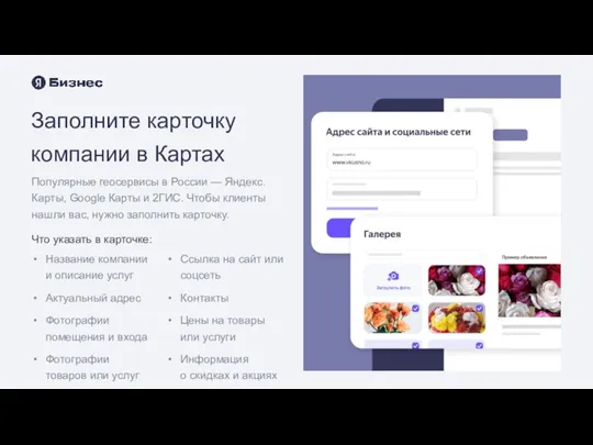 Заполните карточку компании в Картах Популярные геосервисы в России — Яндекс.Карты, Google Карты