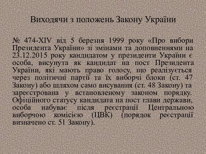 Виходячи з положень Закону України № 474-XIV від 5 березня