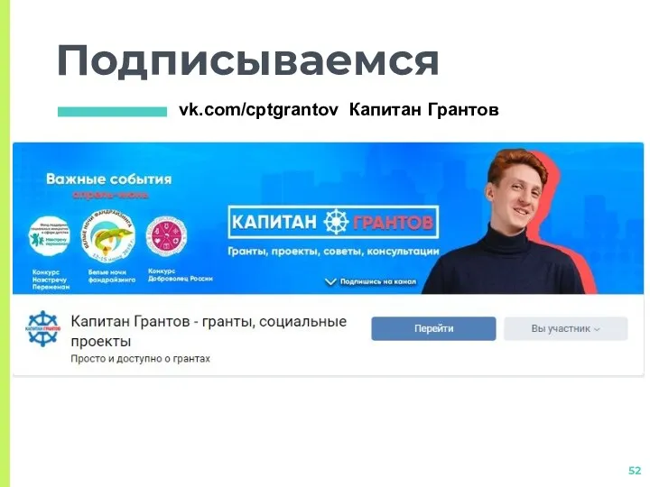 Подписываемся vk.com/cptgrantov Капитан Грантов