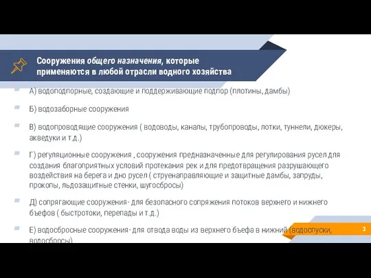 Сооружения общего назначения, которые применяются в любой отрасли водного хозяйства