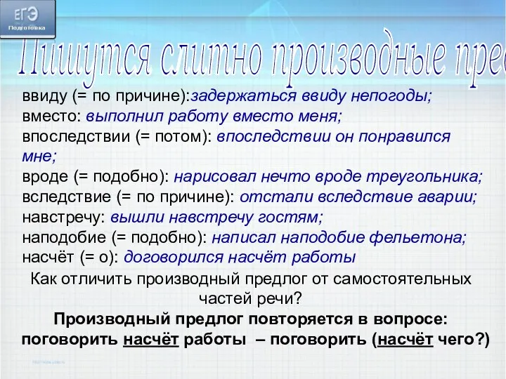 Пишутся слитно производные предлоги ввиду (= по причине):задержаться ввиду непогоды;