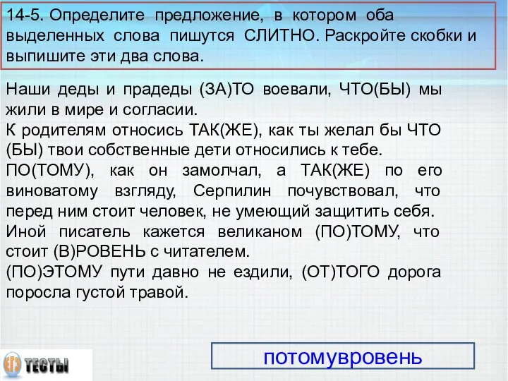 Наши деды и прадеды (ЗА)ТО воевали, ЧТО(БЫ) мы жили в