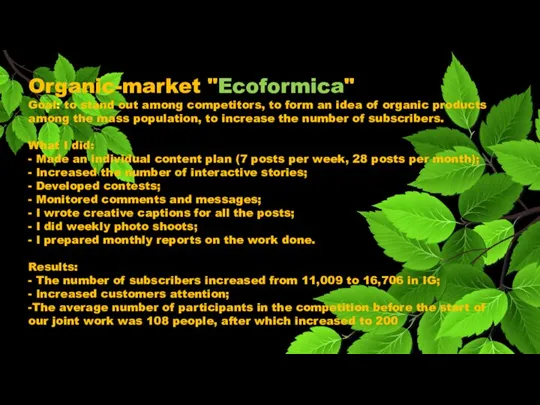 Organic-market "Ecoformica" Goal: to stand out among competitors, to form an idea of