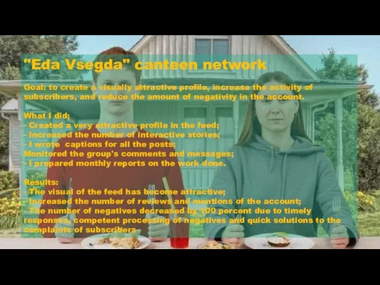 "Eda Vsegda" canteen network Goal: to create a visually attractive profile, increase the