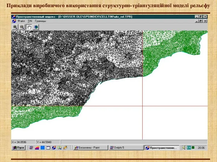 Приклади виробничого використання структурно-тріангуляційної моделі рельєфу