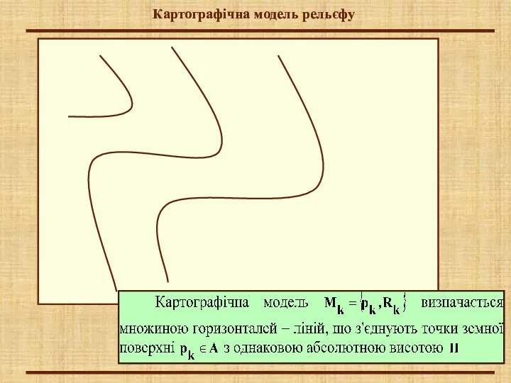 Картографічна модель рельєфу