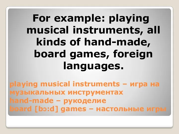 playing musical instruments – игра на музыкальных инструментах hand-made –