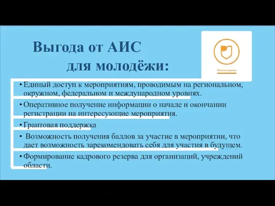 Единый доступ к мероприятиям, проводимым на региональном, окружном, федеральном и