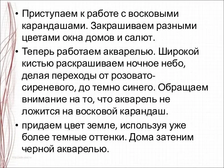 Приступаем к работе с восковыми карандашами. Закрашиваем разными цветами окна