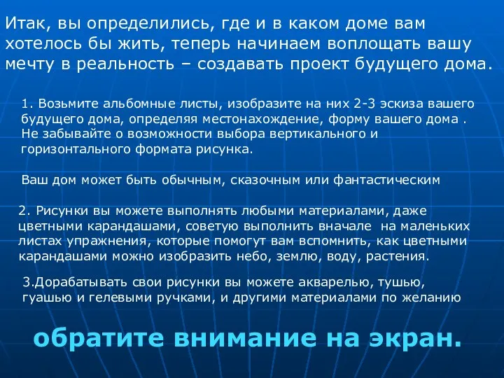 Итак, вы определились, где и в каком доме вам хотелось