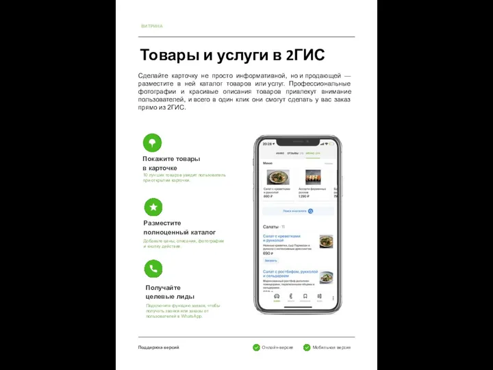 Товары и услуги в 2ГИС Поддержка версий Онлайн-версия Мобильная версия