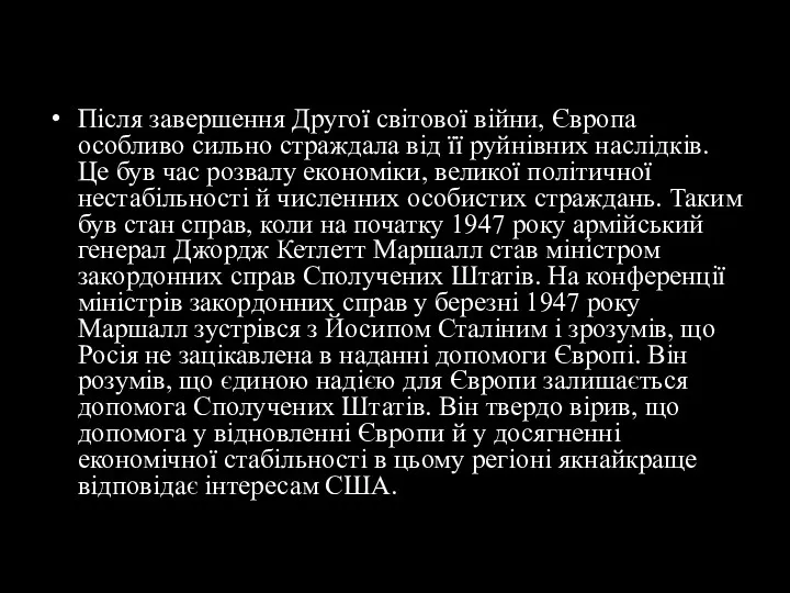 Після завершення Другої світової війни, Європа особливо сильно страждала від