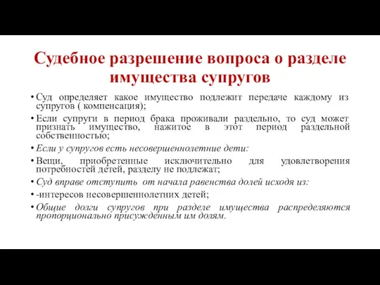 Судебное разрешение вопроса о разделе имущества супругов Суд определяет какое