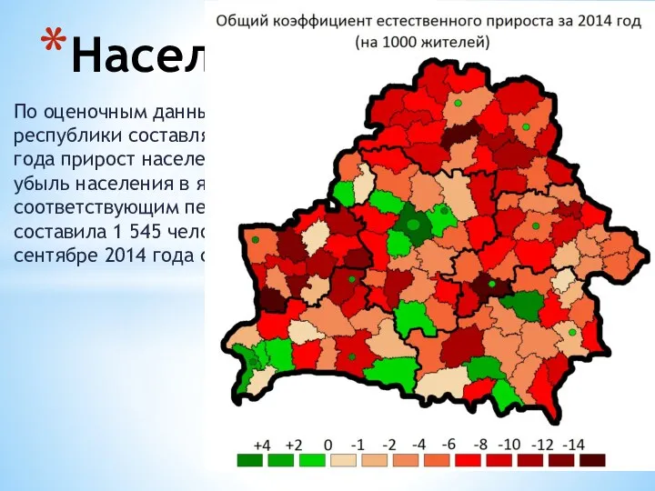 По оценочным данным на 1 апреля 2015 года, население республики