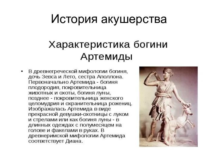 История акушерства